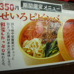 たかばしラーメン - 期間限定メニュー('11.2)