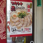 たかばしラーメン - 期間限定メニュー('11.2)