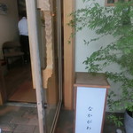 薬院 なかがわ - 店頭