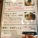 小千谷そば角屋 - 