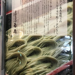 小千谷そば角屋 - 