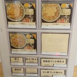 中華そば 風來堂 - 券売機(2017.07)