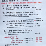 ビストロひつじや - 激安のランチメニュー