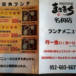 昭和のホルモン焼 まさきち 名和店 - 