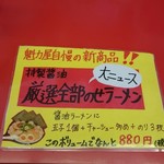 ラーメン魁力屋 - 