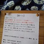 パン屋 ルーツ - 御案内