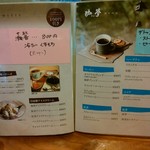 カフェ茶屋 珈夢 - メニュー