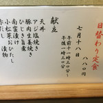 ささら - 本日の日替わり定食
      お品書き