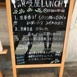 讃岐屋 - ランチメニュー