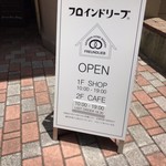カフェ フロインドリーブ - 看板