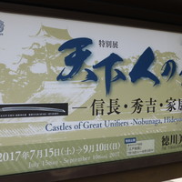 ガーデンレストラン徳川園 - この日から特別展が開催されていました