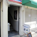 ピー - お店の入口は裏道にあるので探してください