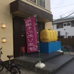 美味物問屋 うれしたのし屋 - 