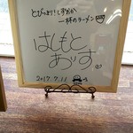 麺工房 海練 - ローカルアナウンサー