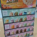 サーティワンアイスクリーム イトーヨーカドー屯田店 - 品切れまくりスティ