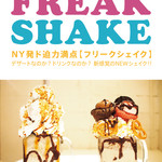 代官山unice   - FREAK SHAKE
