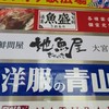 海鮮問屋 地魚屋 大宮店