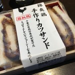 ランチボックス - 錦爽鶏カツサンド 650円税込