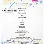 ア・ラ・メゾン - 