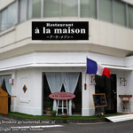 ア・ラ・メゾン - 