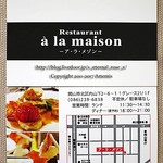 ア・ラ・メゾン - 