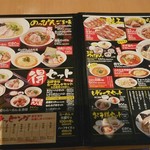 のっぴんらー麺 - メニュー表①