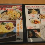 のっぴんらー麺 - メニュー表③