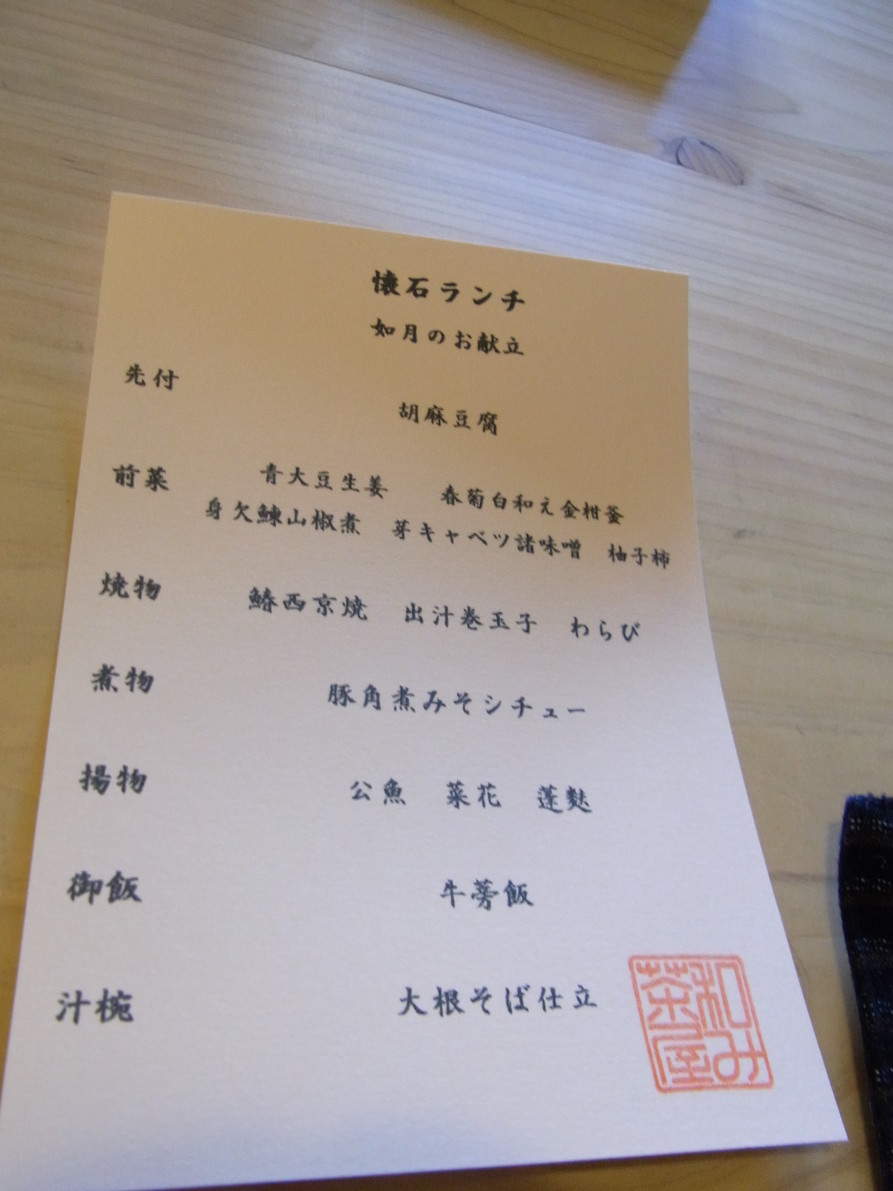 和み茶屋 name=