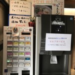 金狼 - 券売機とセルフのお冷