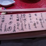 てんぷら 深町 - 酒メニュー