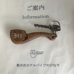 Karuizawa Hotel Paipu no Kemuri