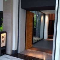 有馬 華暦 エクシブ有馬離宮 - 