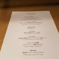チャイナルーム - 