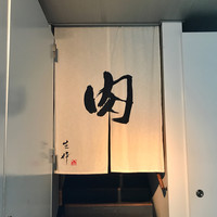 生粋 - 