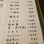 うなぎ 桜家 - メニュー。