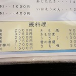 うな繁 - メニュー。