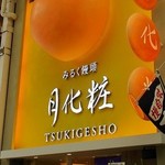 Tsukigeshou - 