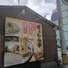 ぎょらん亭 本店