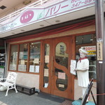 ホシノ天然酵母パン　バリー - 