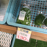 八紘学園 農産物直売所 - 【2017年07月】バジル、イイのが有ります。