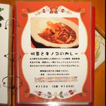 ３丁目のカレー屋さん  - メニュー