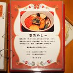 ３丁目のカレー屋さん  - メニュー