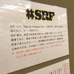 とんかつ檍 - 林SPF