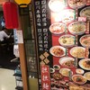 大明担担麺 デイトス博多店