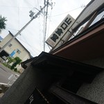 山口食堂 - 