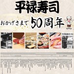 Heiroku Sushi - 