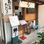 お食事処 大原 - 