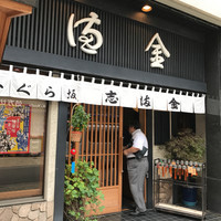 かぐら坂 志満金 - 