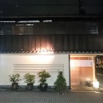 にくの匠 三芳 - 日没後の店の外観