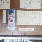 ふじや - 壁のメニュー